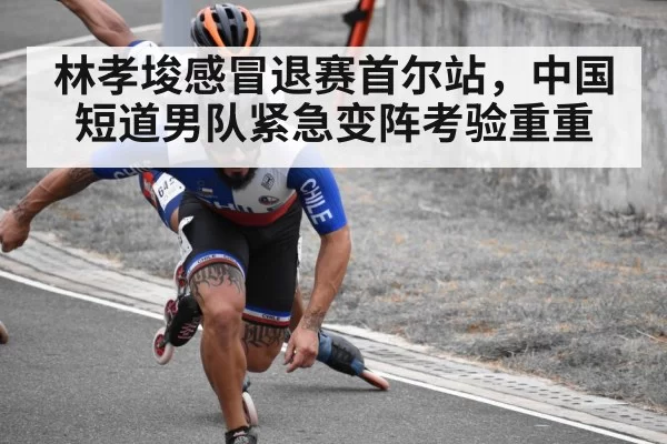 short track speed skating