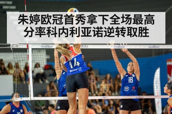 volleyball match action